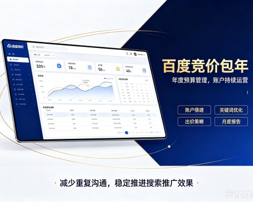 南木林百度竞价包年